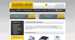 Desktop Screenshot of gastro-shop.ru