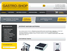 Tablet Screenshot of gastro-shop.ru